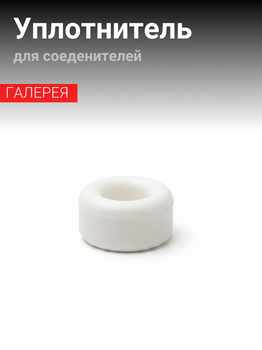 Уплотнительное кольцо для кофемашины Rooma